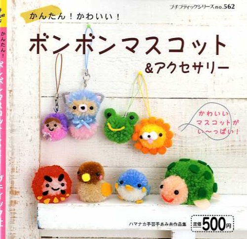 Japanese Craft Book: Pom Pom Mascots – Hello
